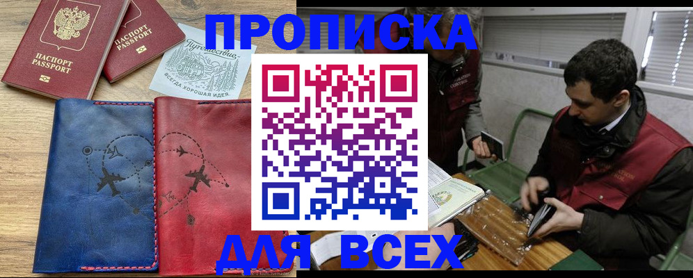 прописка в Осинниках