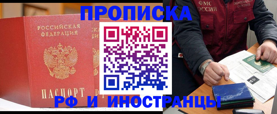 прописка паспорт в Осинниках